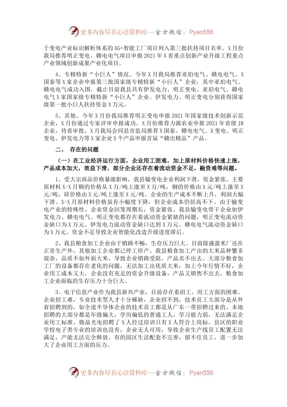 县工信局2021年工作总结及2022年工作计划.docx_第2页
