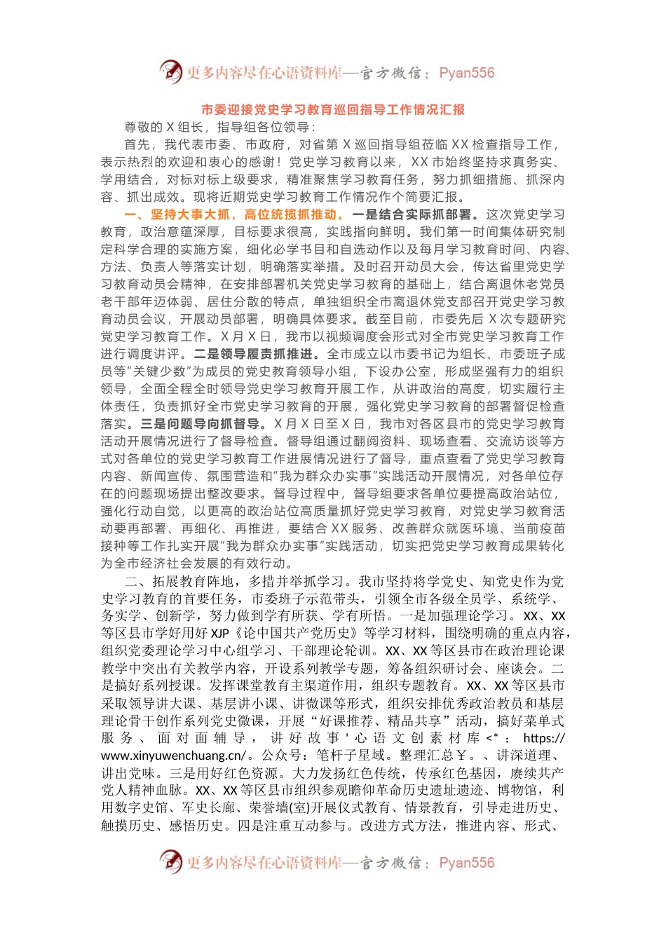 向巡回指导组汇报学习教育开展情况，层次分明，内容精炼.docx_第1页