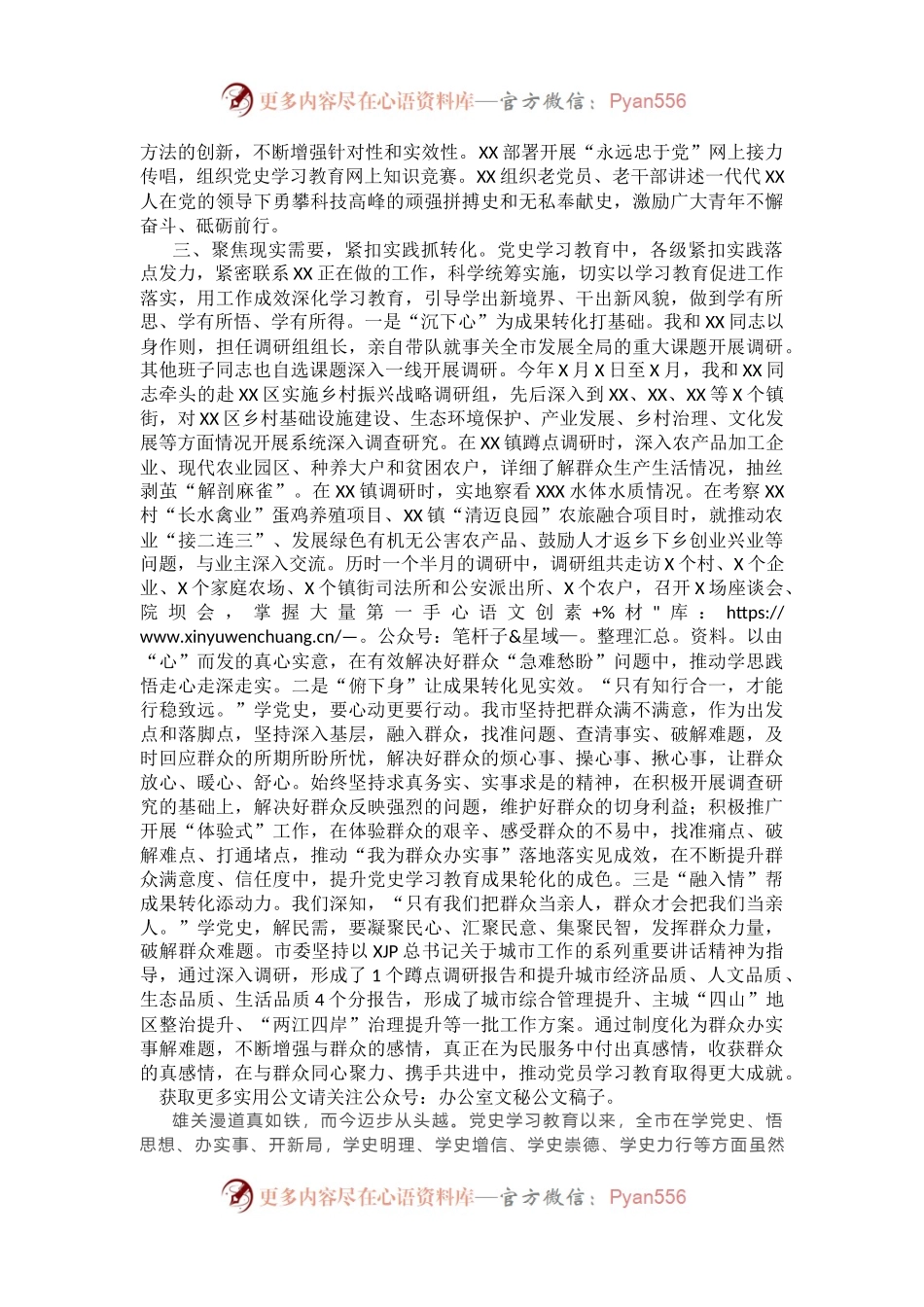 向巡回指导组汇报学习教育开展情况，层次分明，内容精炼.docx_第2页
