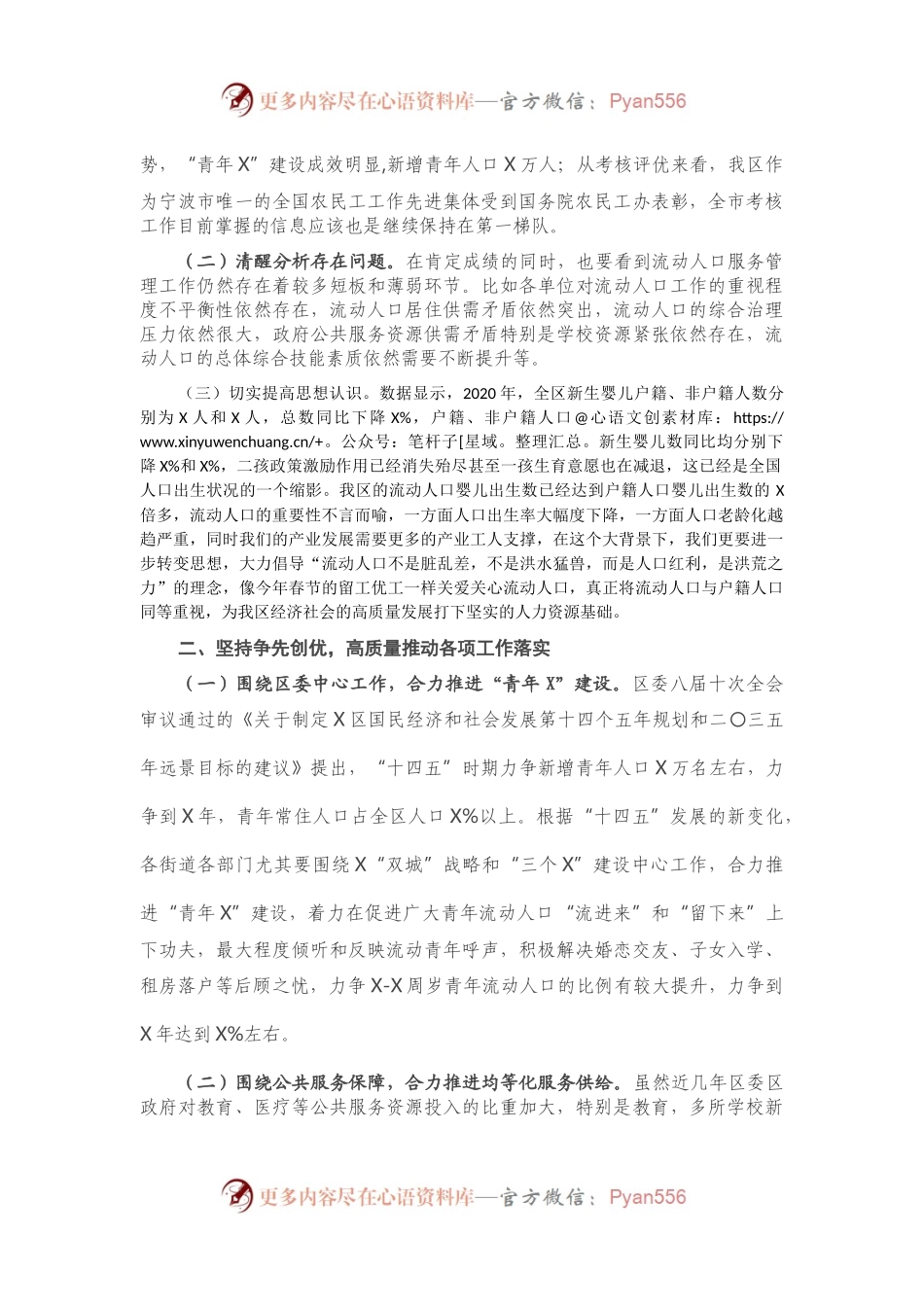 在2021年度全区流动人口服务管理工作会议上的讲话.docx_第2页