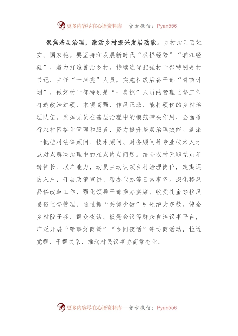 县委常委、组织部部长理论中心组研讨发言：“组织兴”助推“乡村兴”.docx_第2页