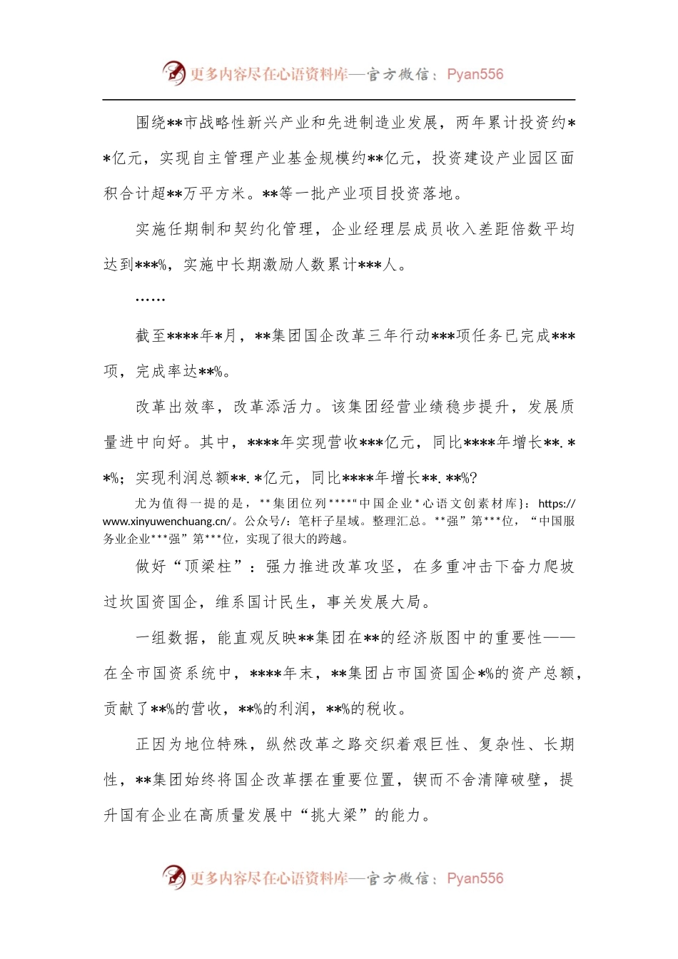 国企改革三年行动工作报告3.docx_第2页