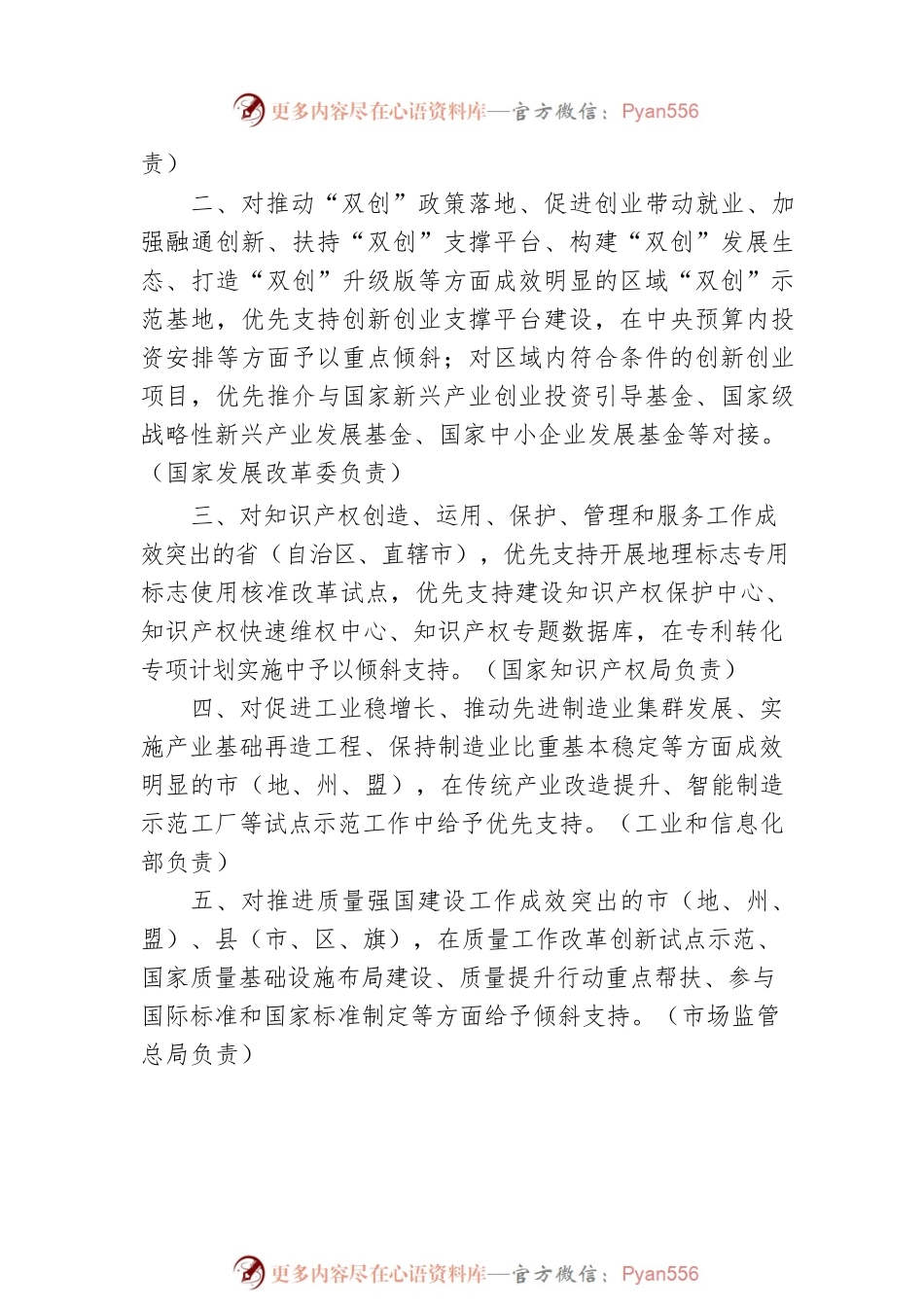 国务院办公厅关于新形势下进一步加强督查激励的通知.docx_第2页