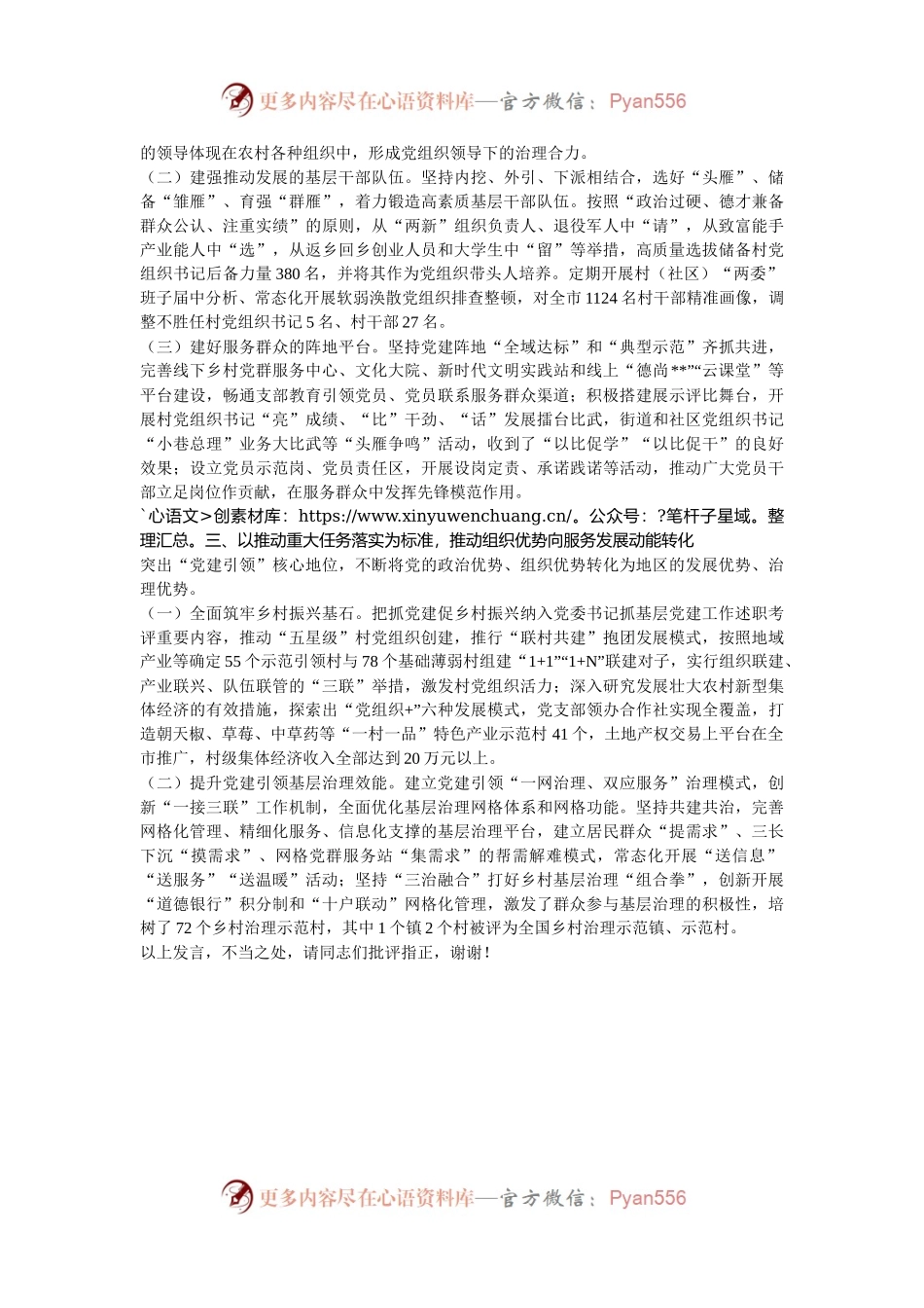 在2024年全市基层党组织建设现场观摩会上的汇报发言.docx_第2页