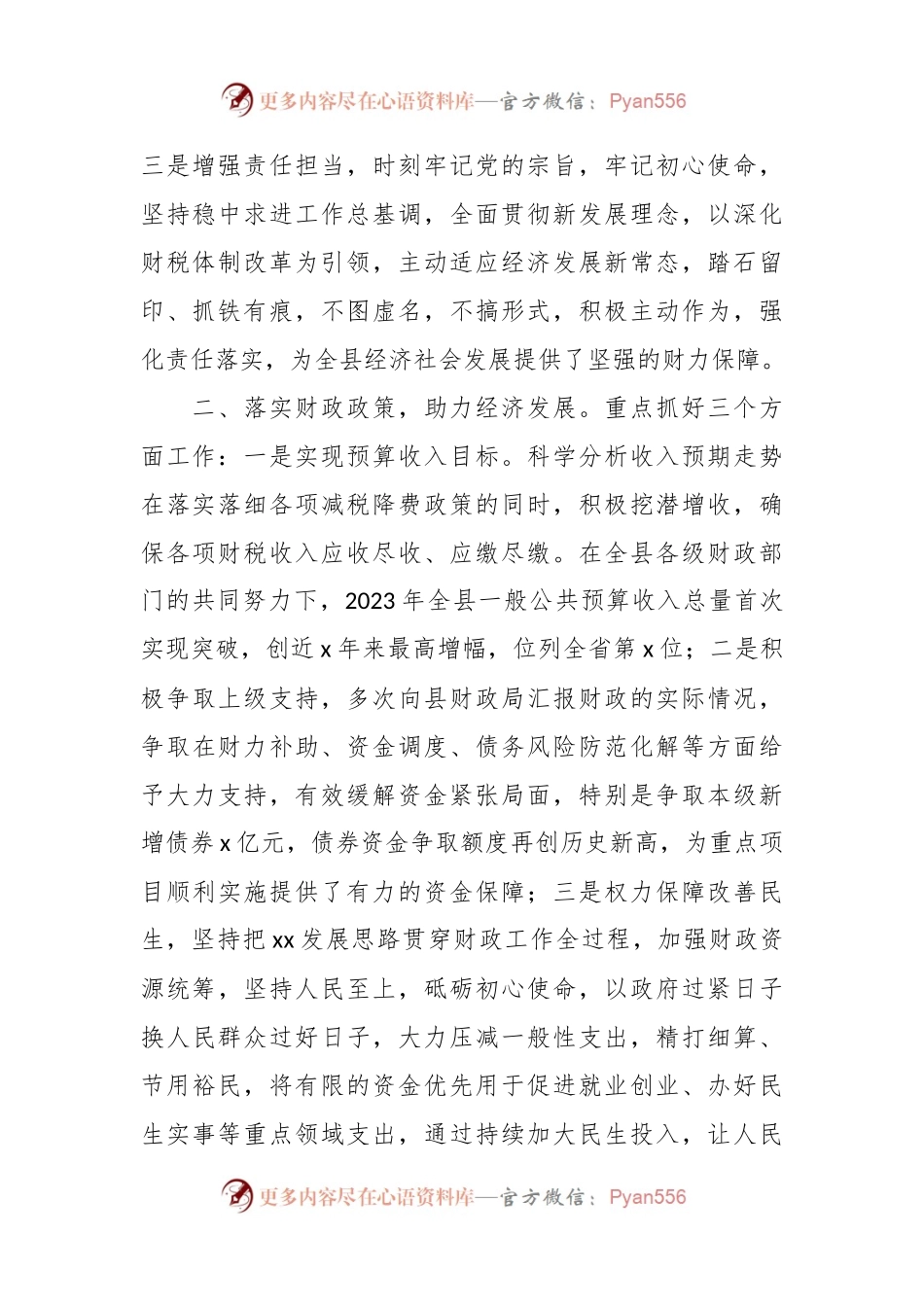 县财政局局长2023年度述职述责述廉工作报告.docx_第2页