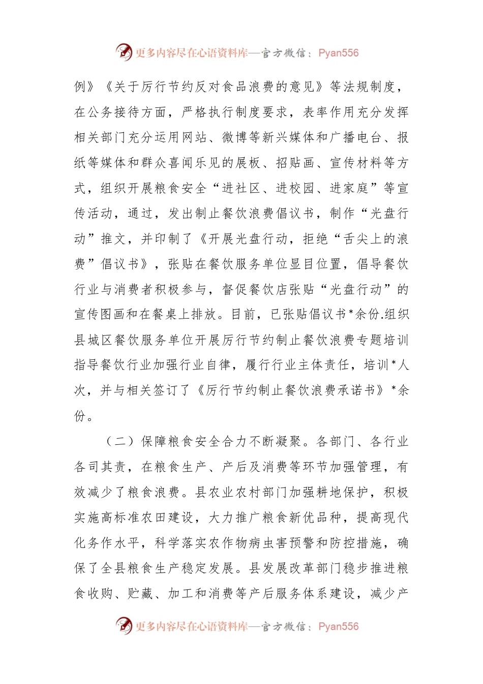 反食品浪费检测、分析、评估工作情况总结.docx_第2页