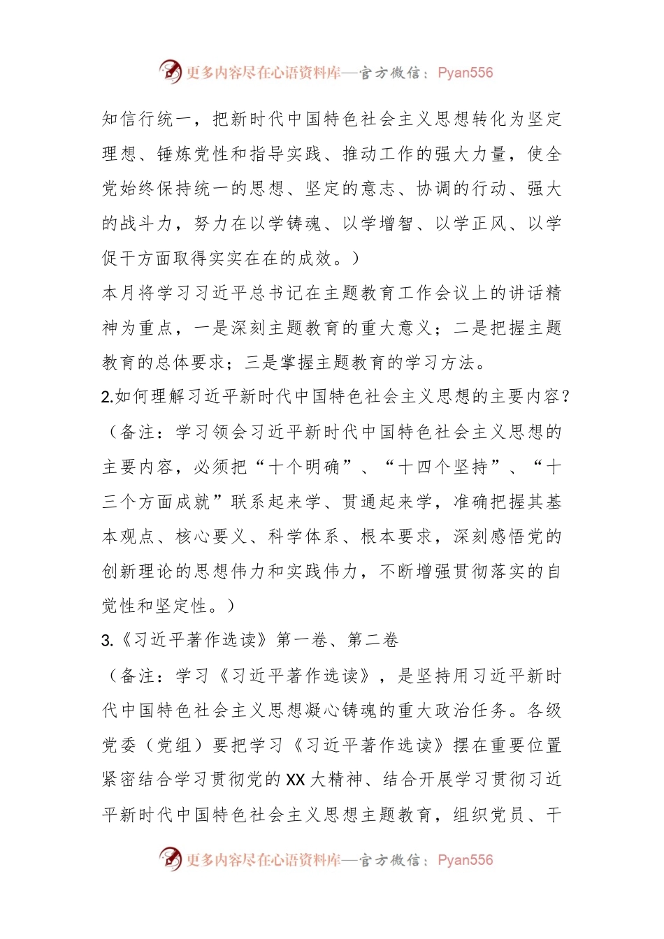 在2023年5月“三会一课”方案参考主题.docx_第2页