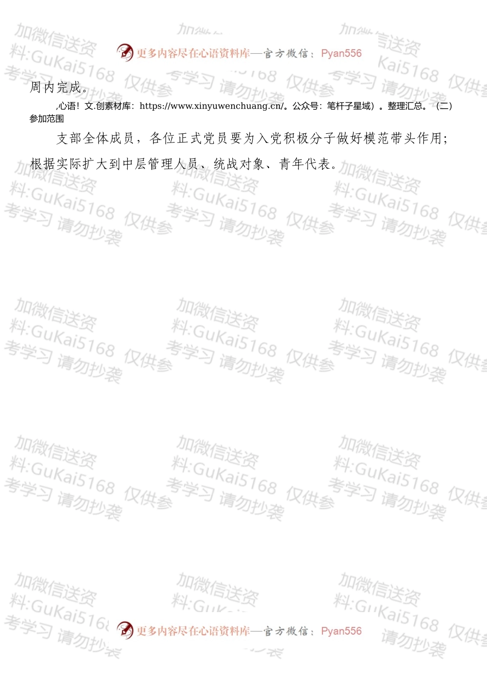 国有企业党支部2022年度主题党日活动计划.docx_第2页