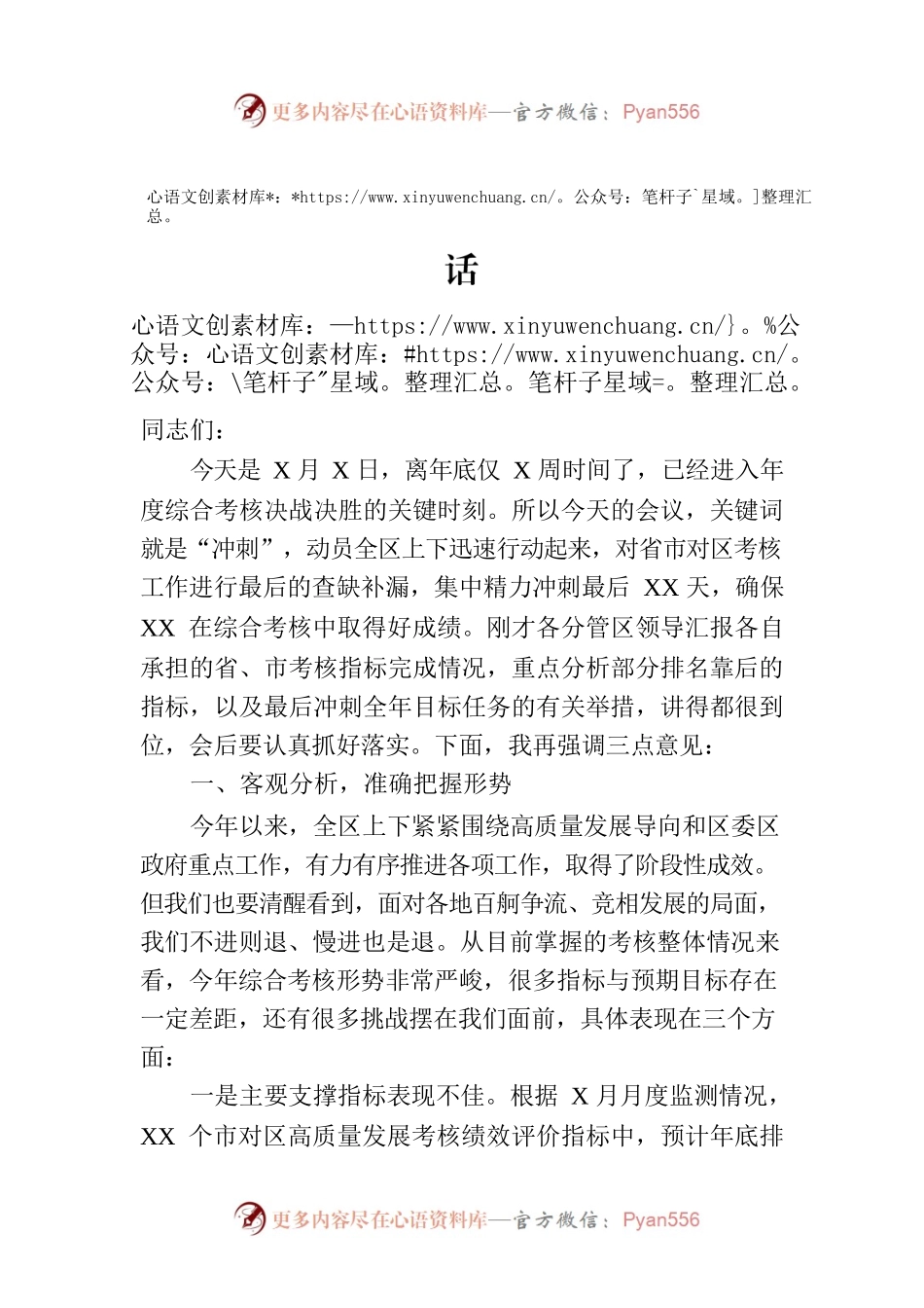 在2023年全区综合考核工作推进会上的讲话.docx_第1页