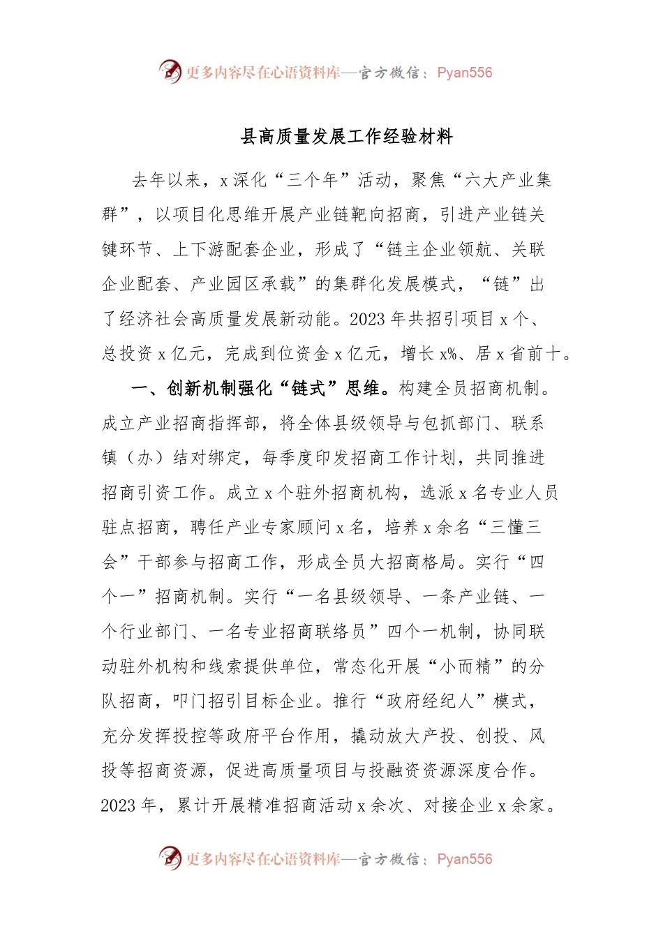 县高质量发展工作经验材料.docx_第1页