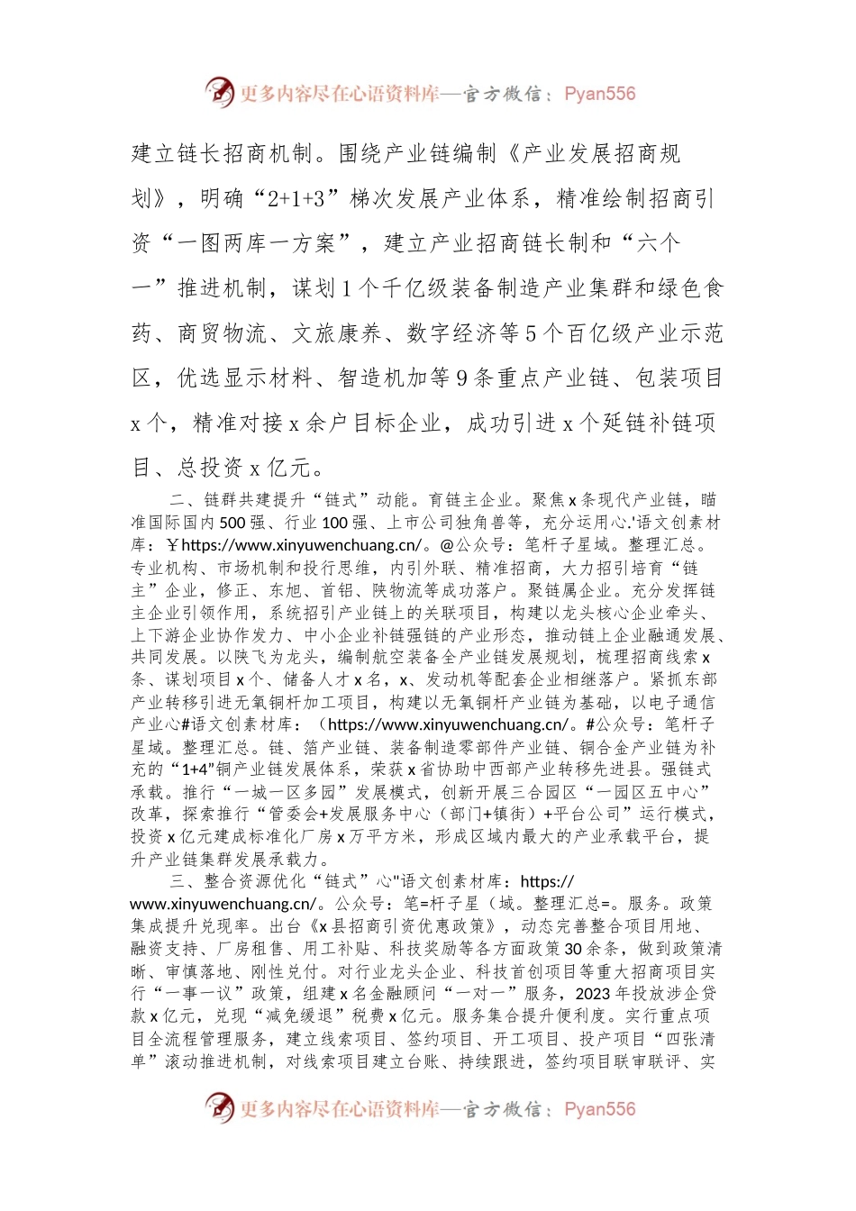 县高质量发展工作经验材料.docx_第2页