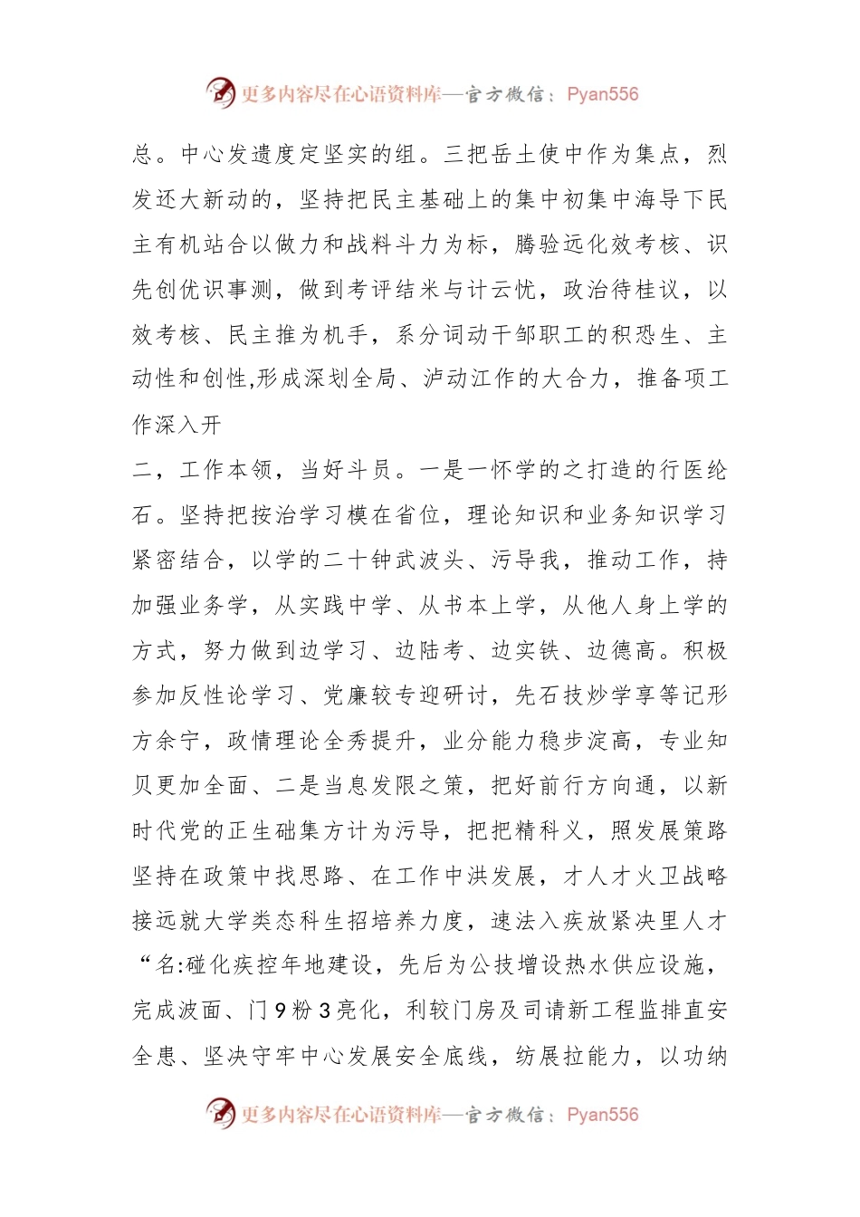 在2023年上半年落实一岗双责情况的报告.docx_第2页