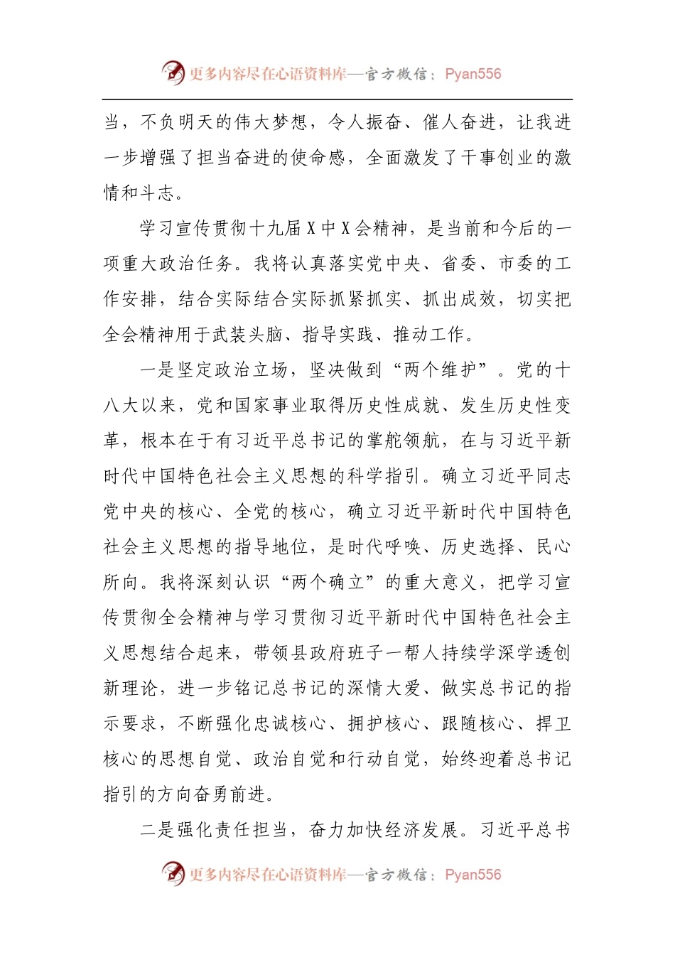 县长在县委中心组集体学习党的十九届X中X会精神时的研讨发言.docx_第2页