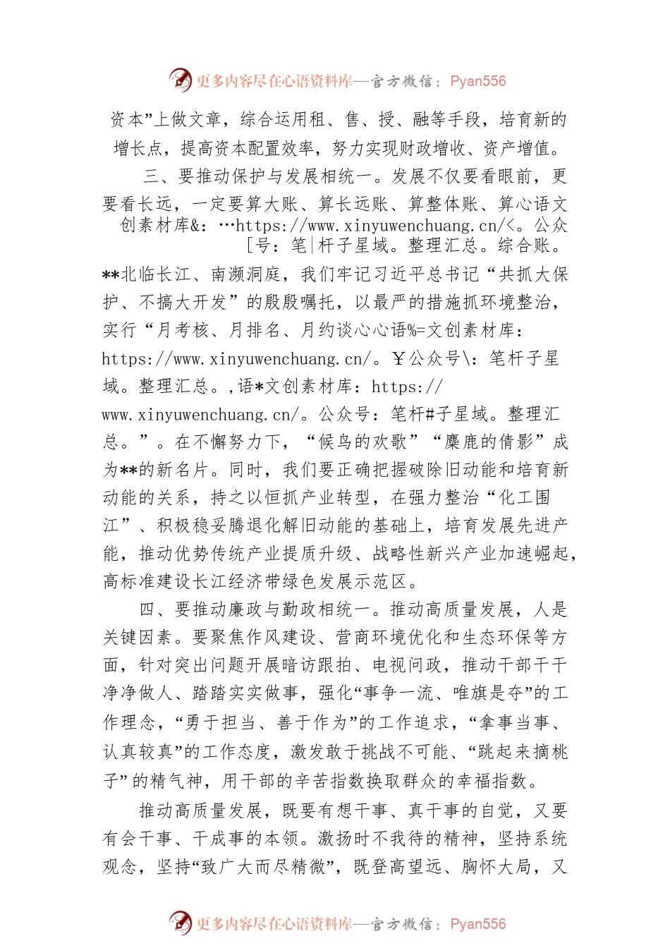 县委书记高质量发展学习研讨发言提纲.docx_第2页