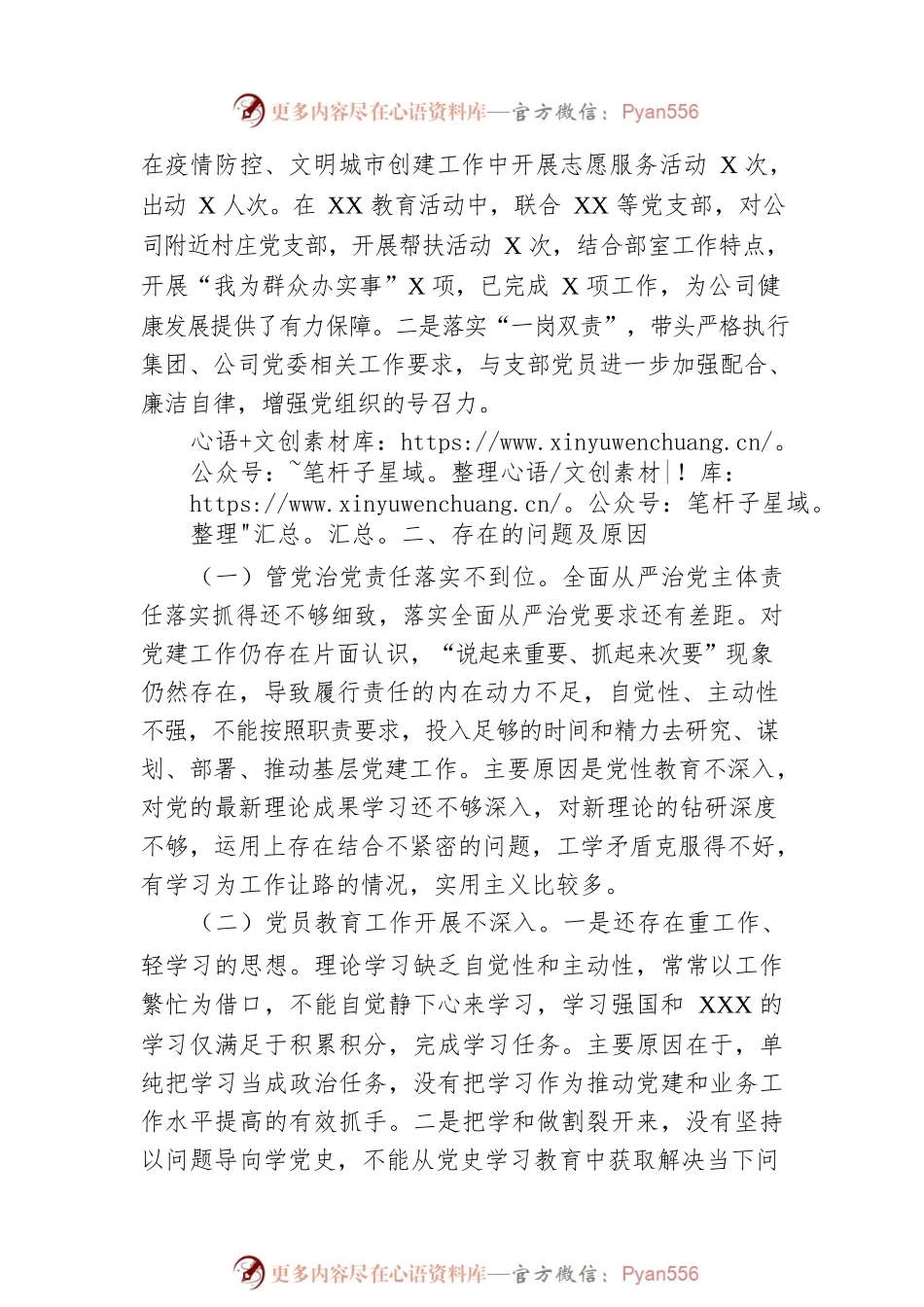 国企本部党支部2022年度抓基层党建工作述职报告.docx_第2页