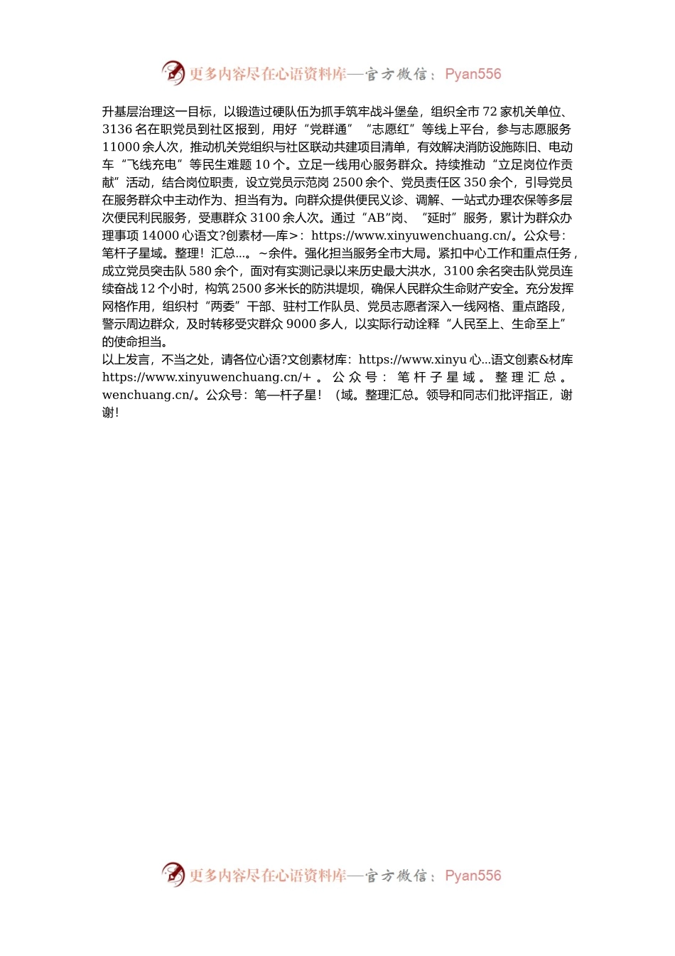 在2024年全市党员先锋队伍建设推进会上的汇报发言.docx_第2页