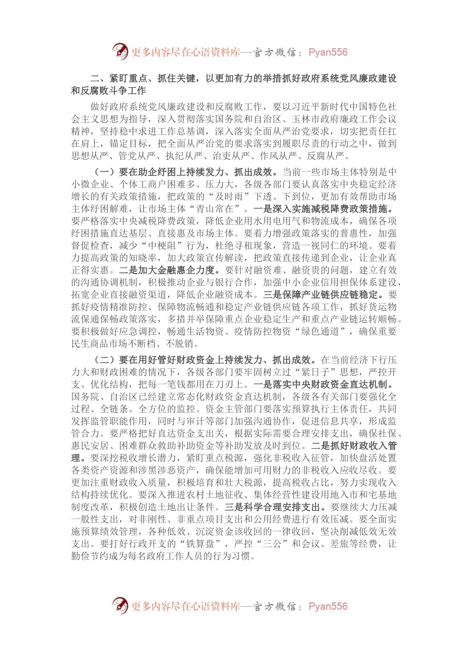 在2023年县政府系统党风廉政建设集体约谈会上的讲话.docx_第2页