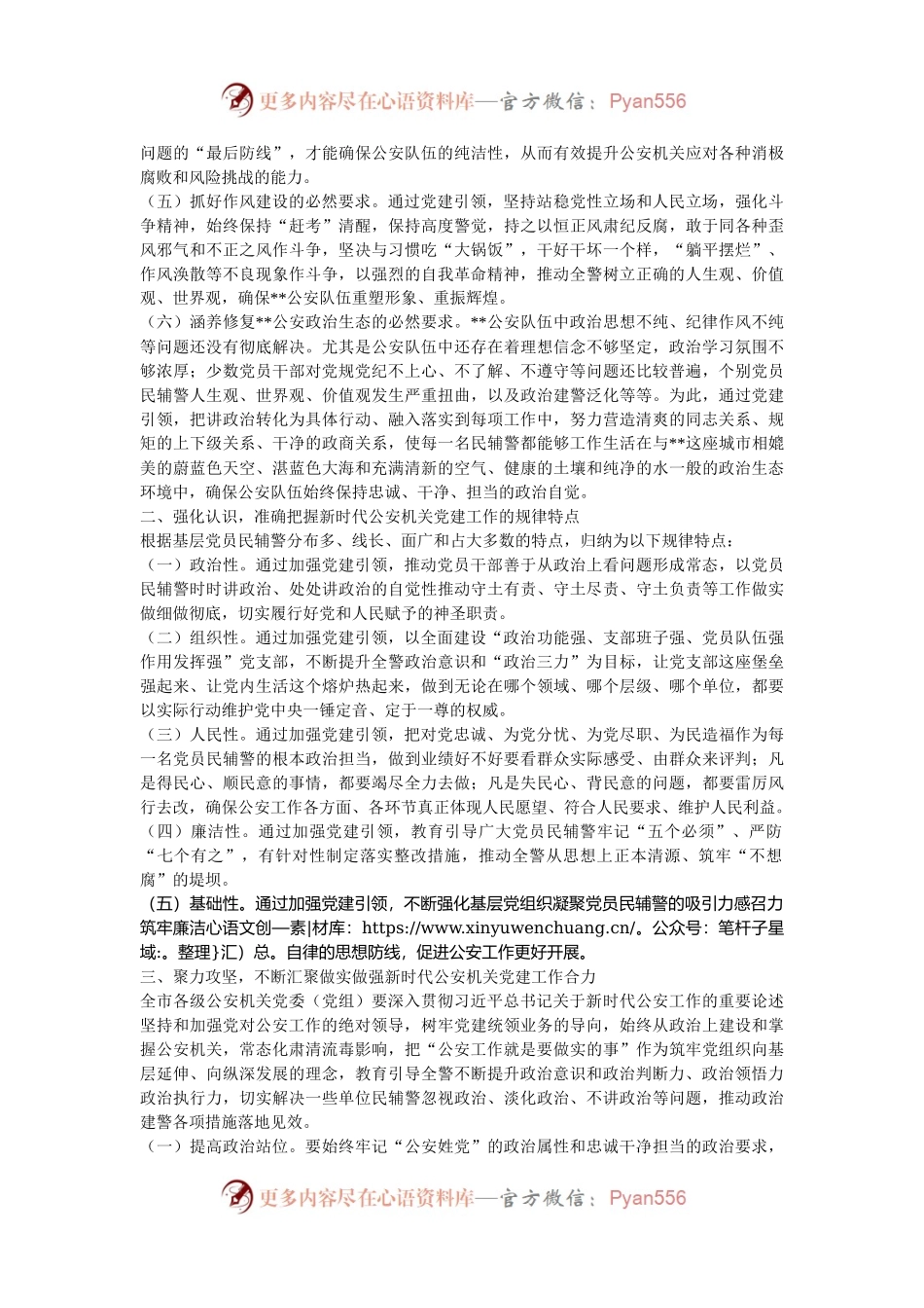 在2024年市局机关党建工作推进会上的讲话.docx_第2页
