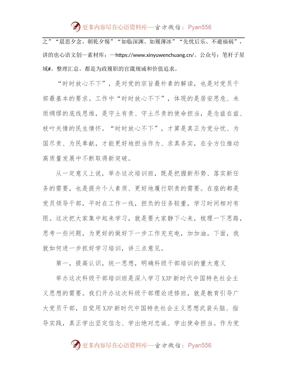 在2022年科级干部理论进修班开班仪式上的讲话.docx_第2页
