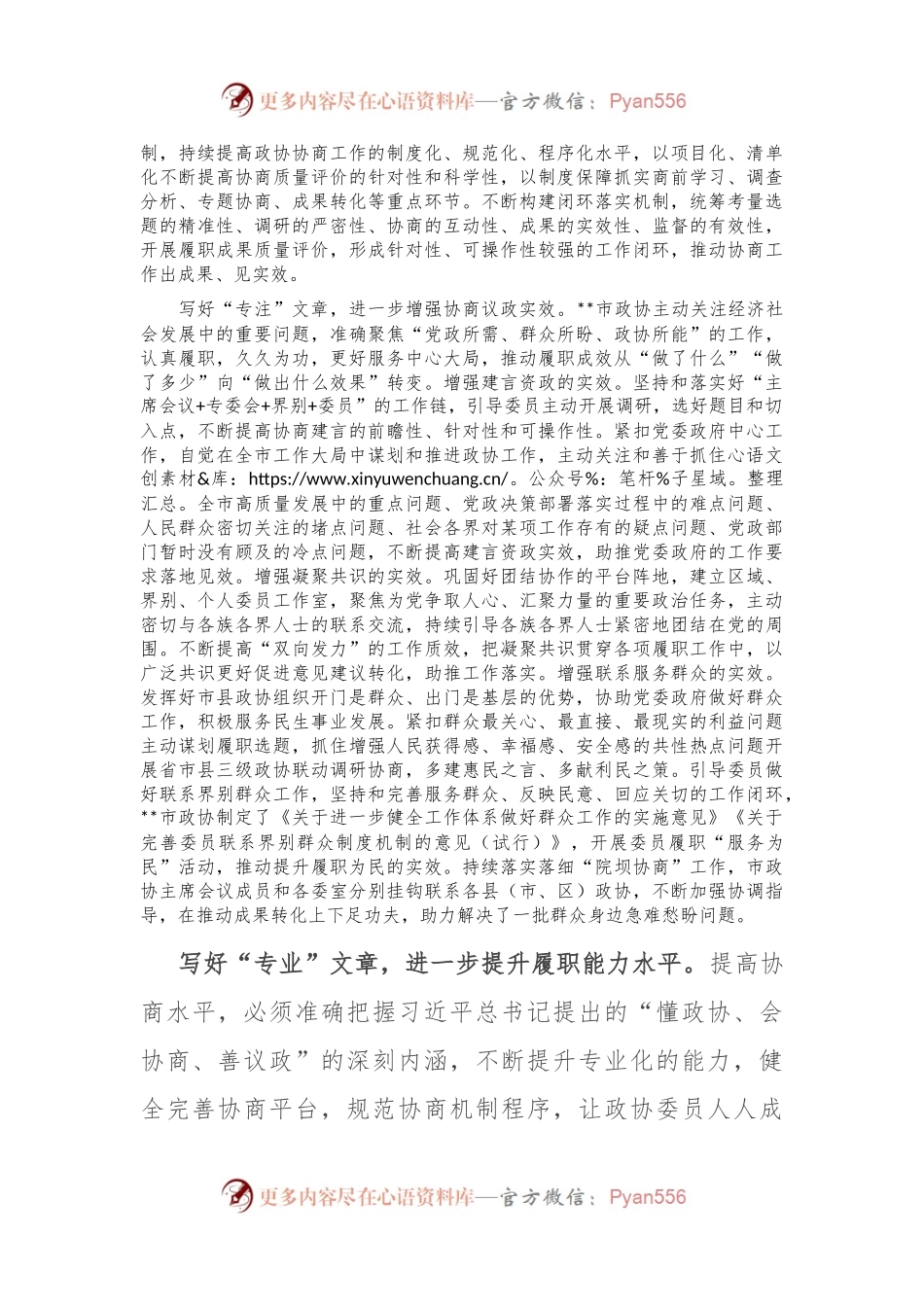 在2024年全省政协系统履职尽责专题推进会上的汇报发言.docx_第2页