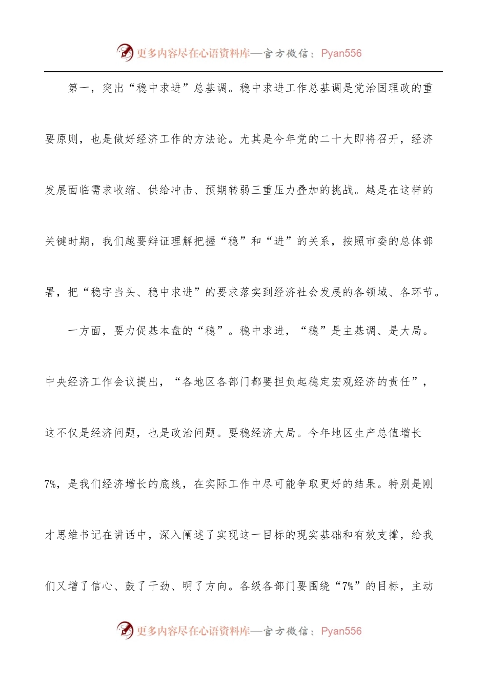 在2022年市委经济工作会议上的讲话[1].docx_第2页