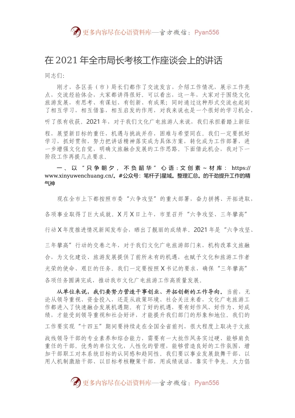 在2021年全市局长考核工作座谈会上的讲话.docx_第1页