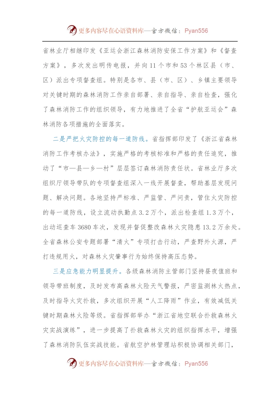 在2022年森林消防安保工作推进会上的讲话[2].docx_第2页