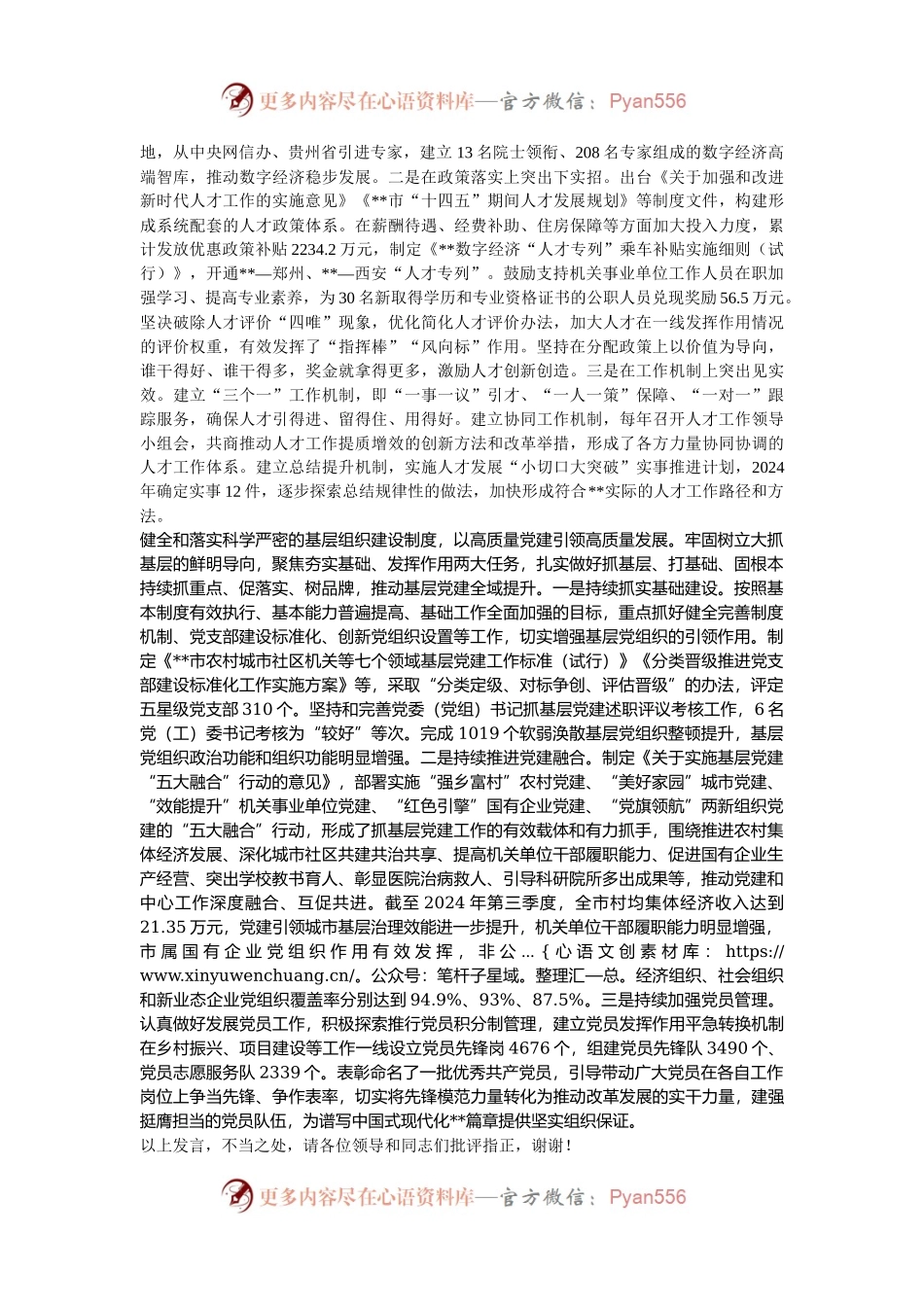 在2024年全省组织工作年度重点任务落实调研座谈会上的汇报发言.docx_第2页