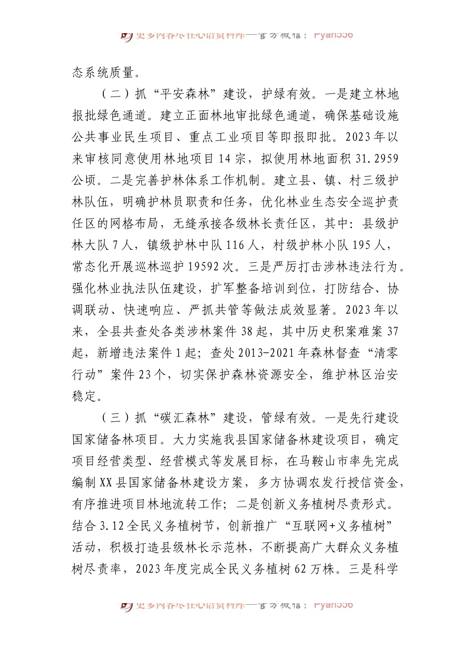 县林业发展中心2023年上半年工作总结和下半年工作安排.docx_第2页