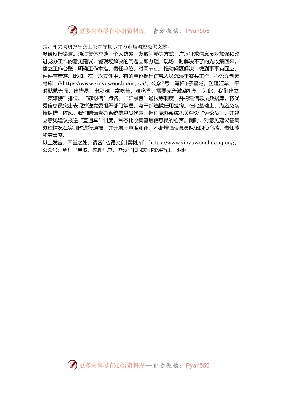 在2024年全市党委办公室系统信息工作推进会暨信息员培训会上的汇报发言.docx_第2页