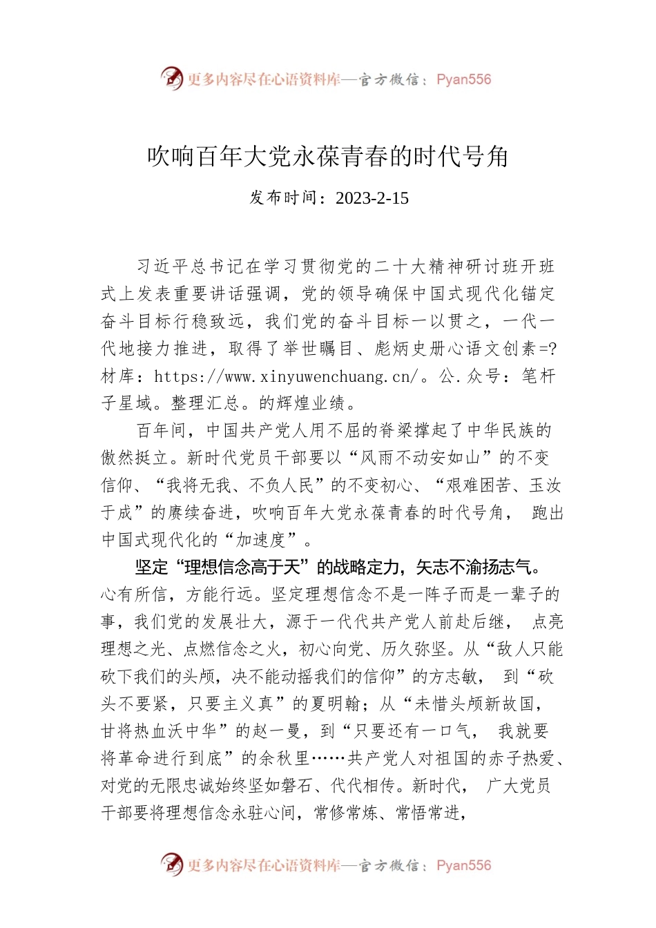 吹响百年大党永葆青春的时代号角.docx_第1页