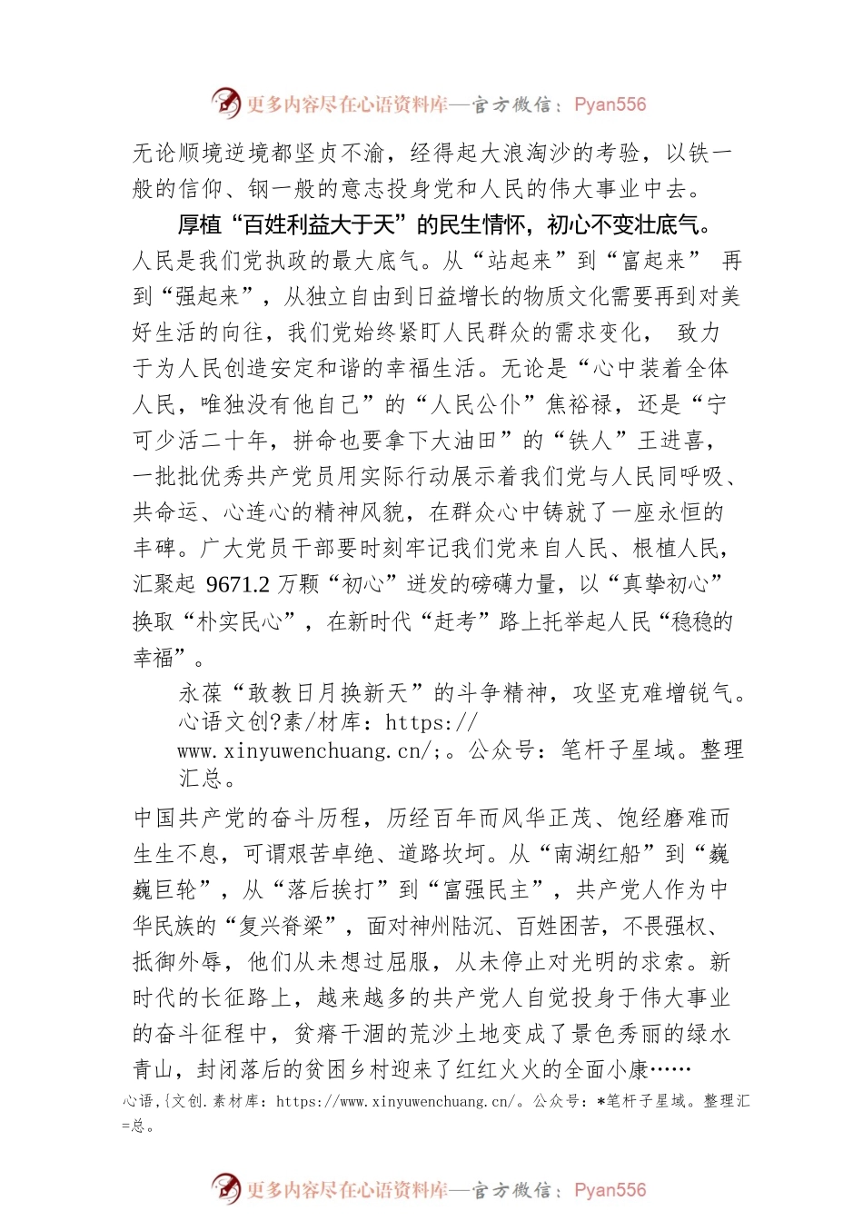吹响百年大党永葆青春的时代号角.docx_第2页