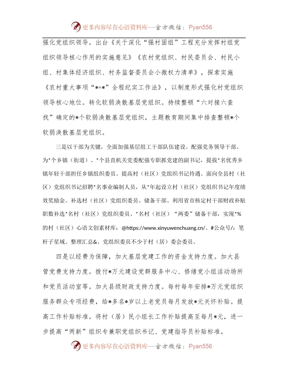 县委组织部关于贯彻落实基层党建三年行动计划的调研报告.docx_第2页