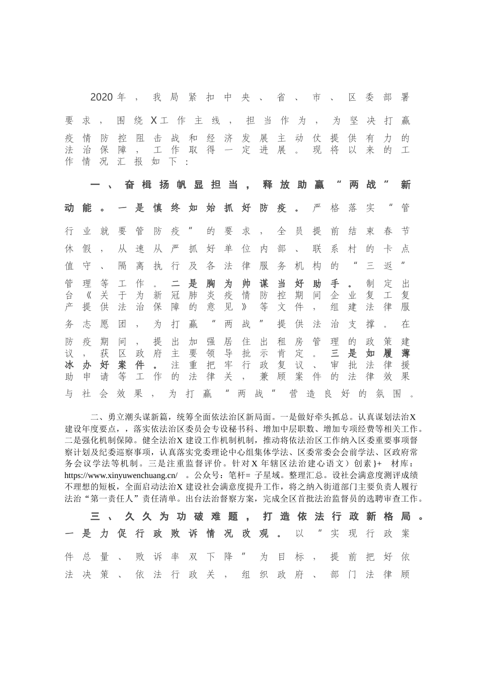 司法局2020年工作总结暨2021年工作计划.docx_第1页