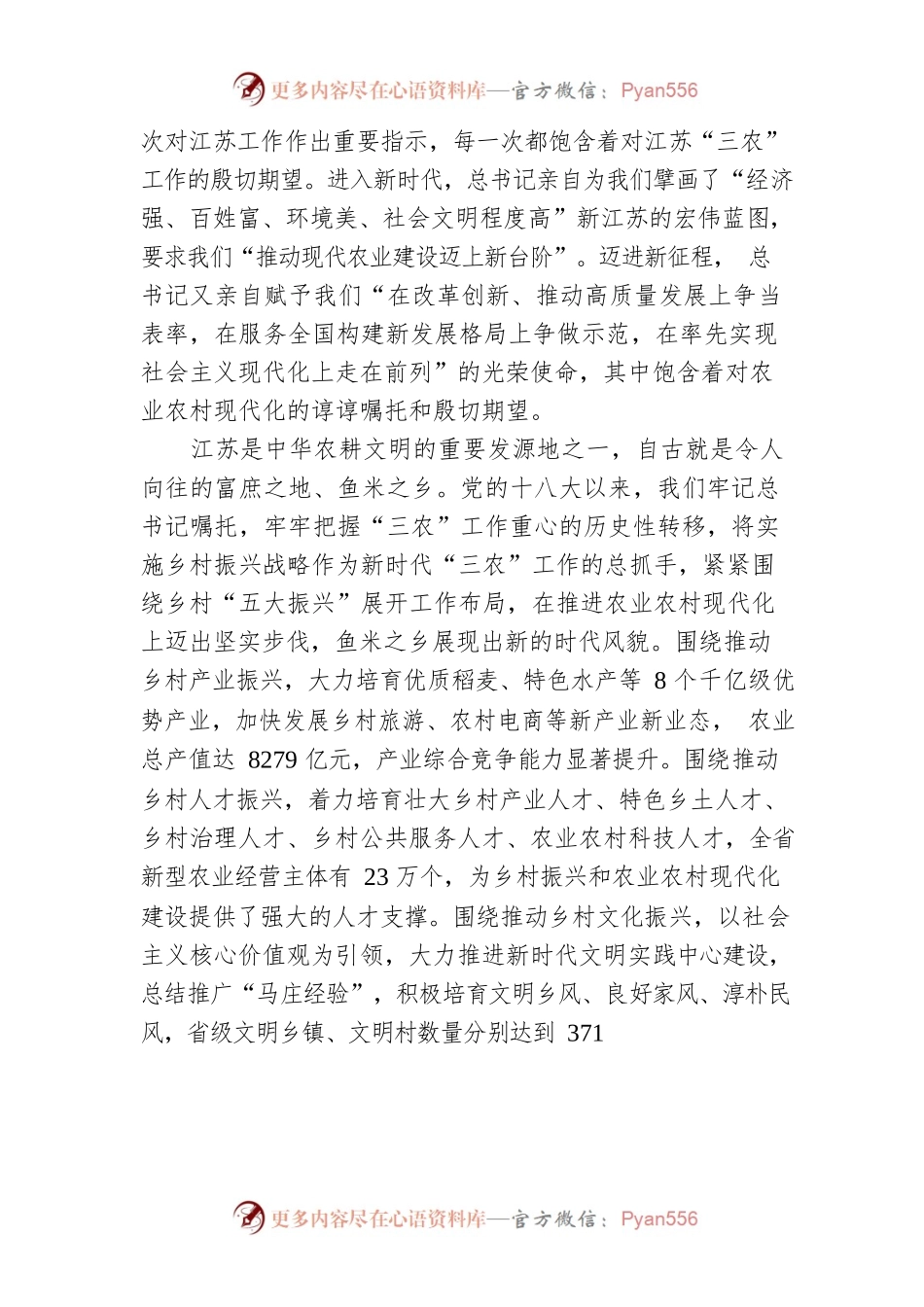 吴政隆：深入学习习近平总书记关于“三农”工作重要论述 加快建设农业强农村美农民富的新时代鱼米之乡.docx_第2页