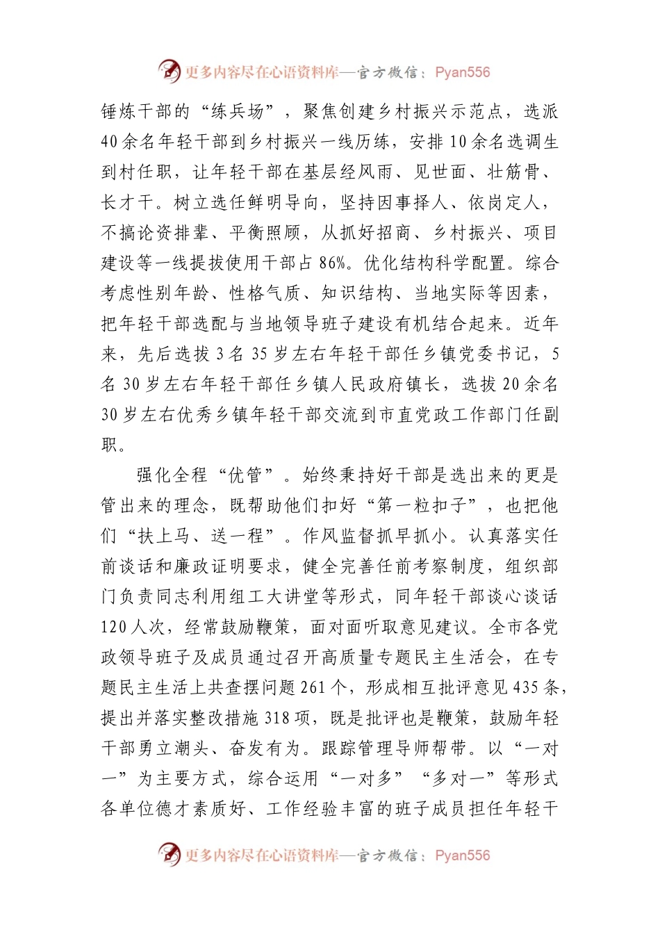 在2024年年轻干部队伍建设调研座谈会上的汇报发言（1671字）.docx_第2页