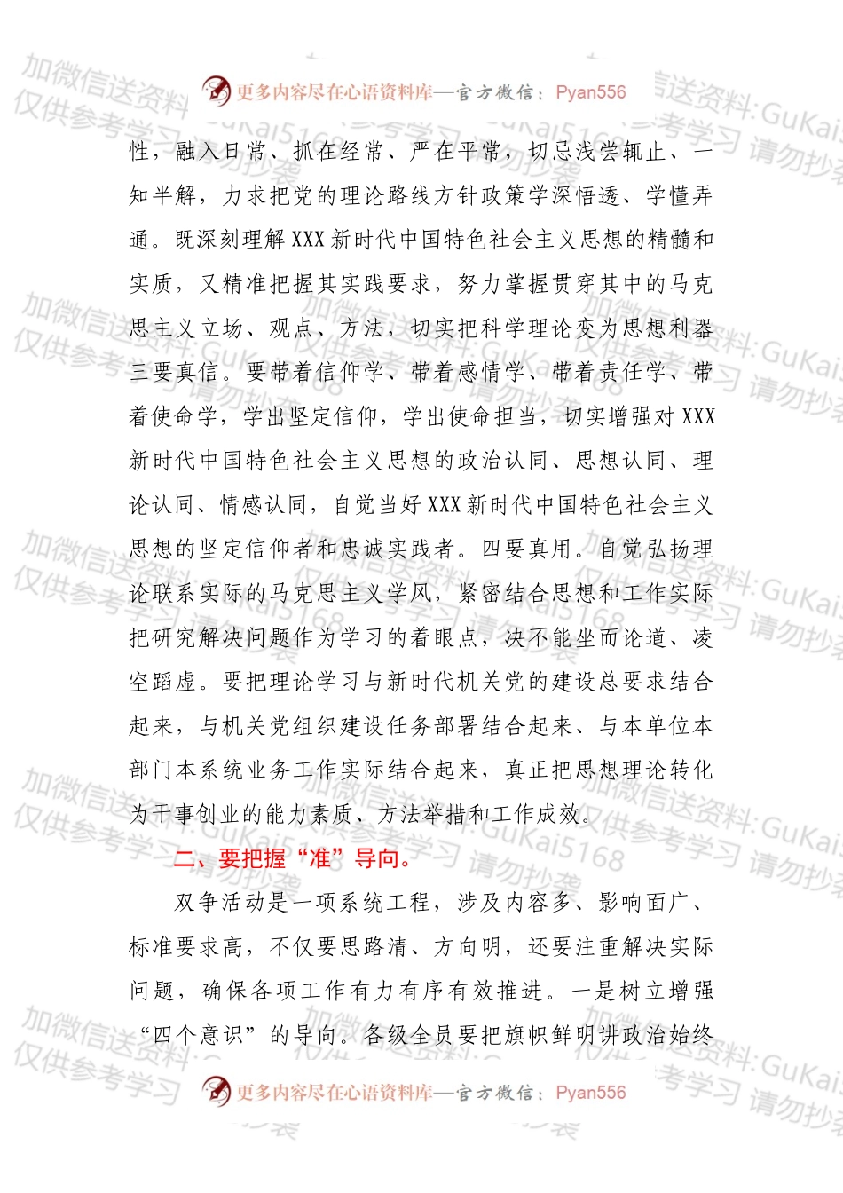 在2022年“争创先进党组织争当优秀共产党员”活动动员会上的讲话.docx_第2页