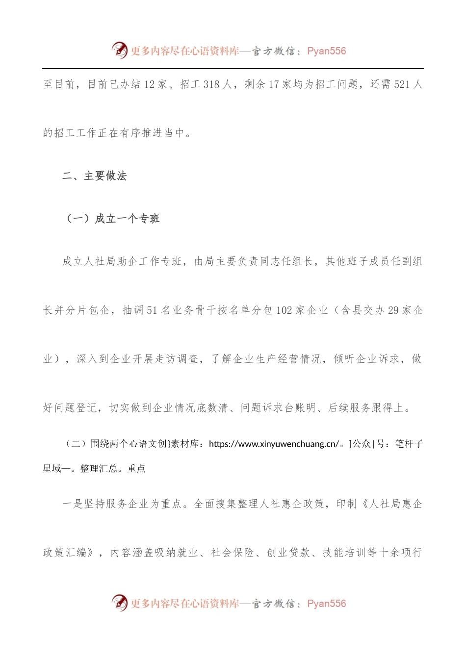 县人社局”万人助万企“活动开展情况汇报材料.docx_第2页