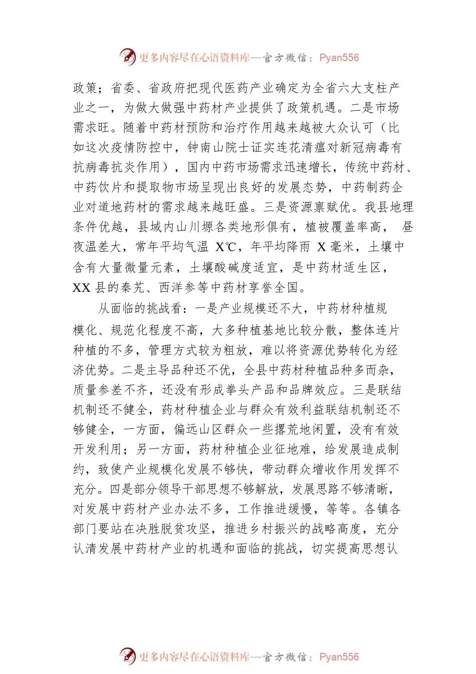在2023年全县中药材产业发展工作推进会上的讲话.docx_第2页