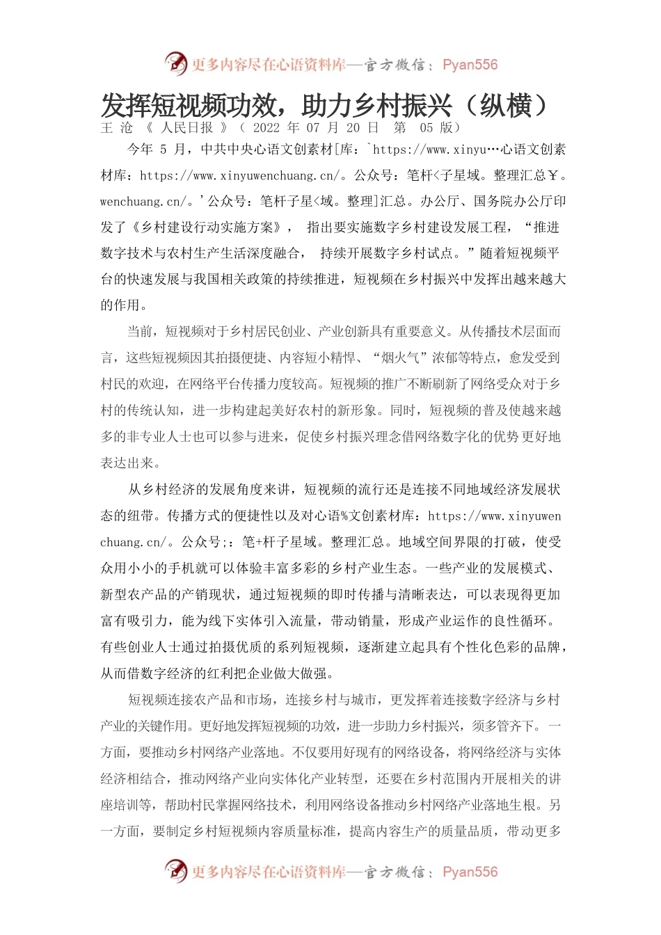 发挥短视频功效，助力乡村振兴（纵横）.docx_第1页