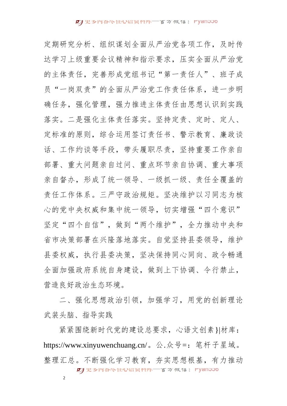 县政府党组2021年落实全面从严治党主体责任情况报告.docx_第2页