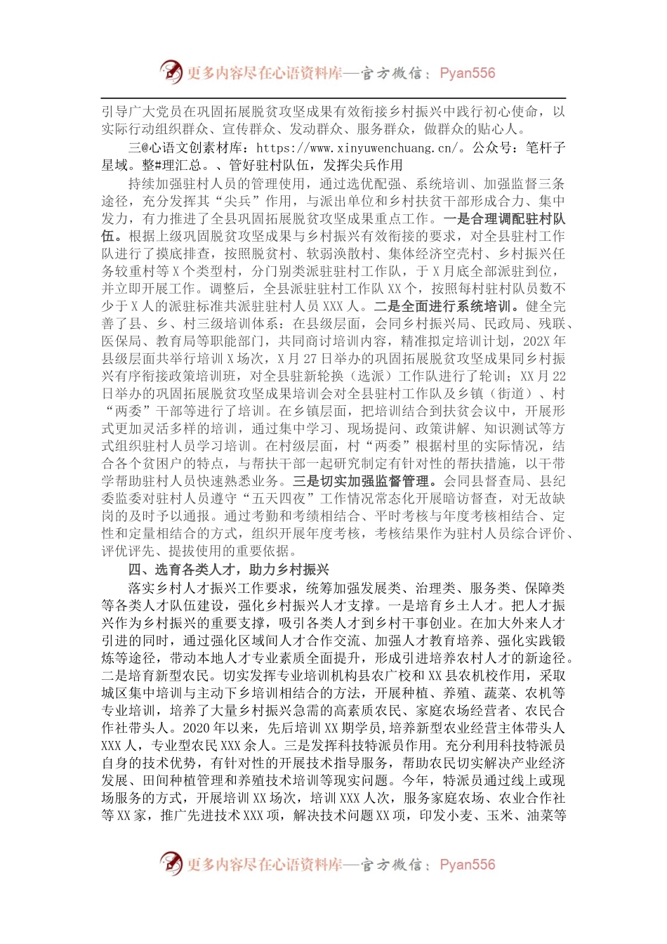 县委组织部巩固拓展脱贫攻坚成果工作自评总结.docx_第2页