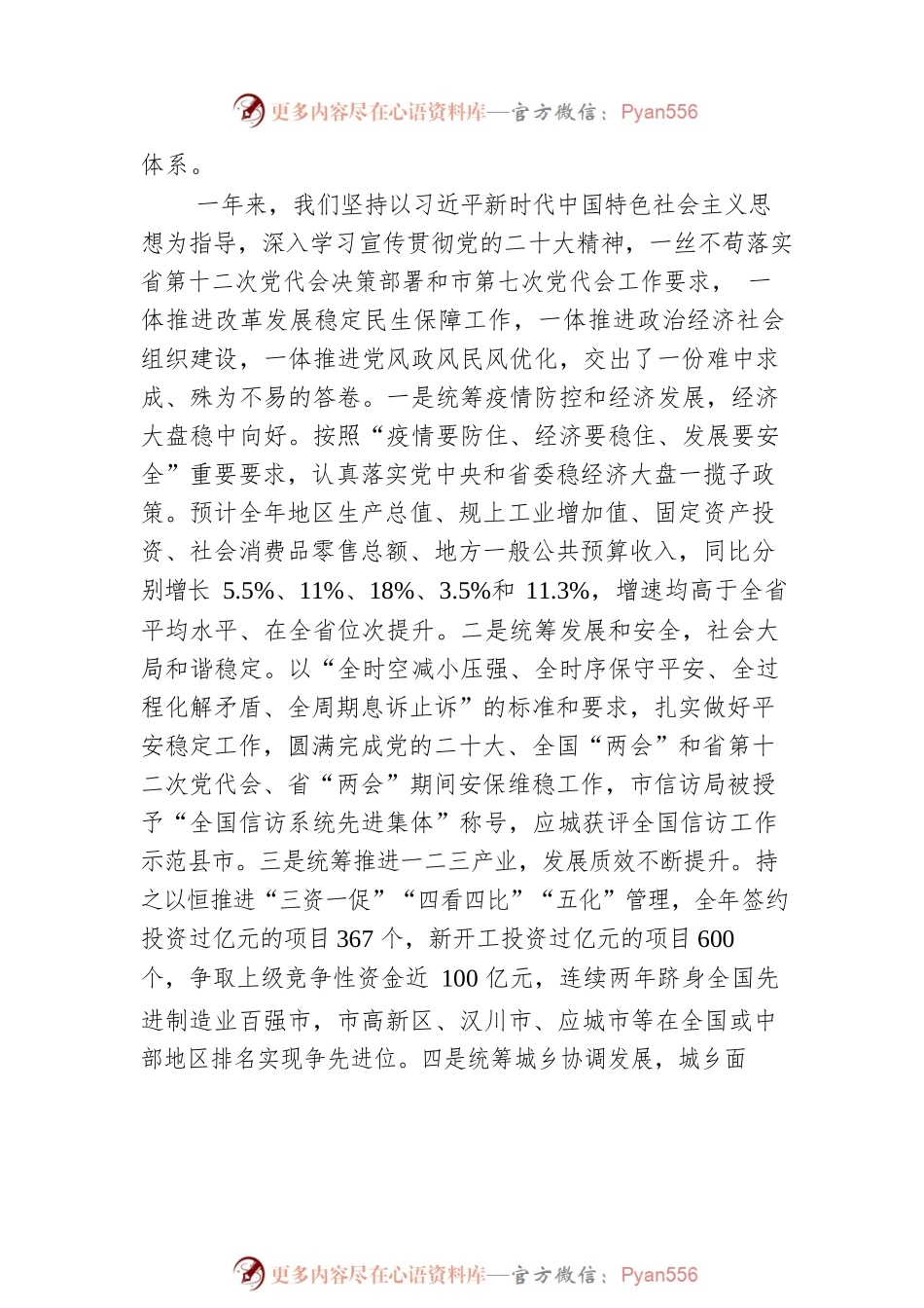 吴海涛同志：在政协孝感市七届二次会议开幕式上的讲话（20230104）.docx_第2页