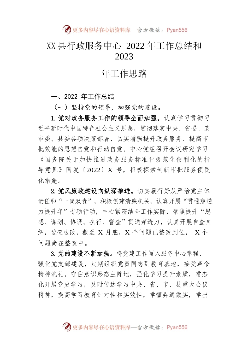 县行政服务中心2022年工作总结和2023年工作思路.docx_第1页