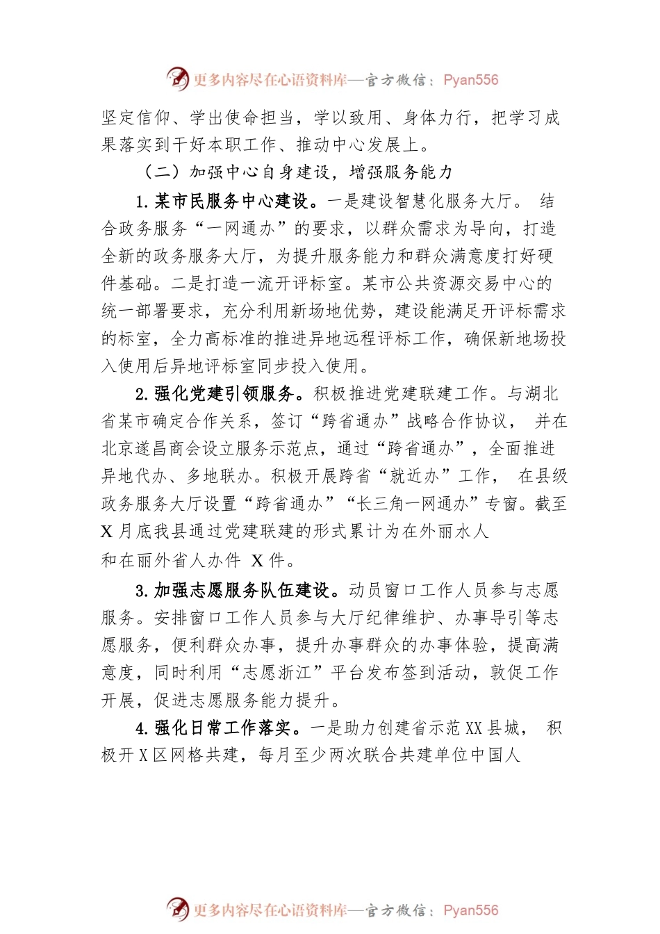 县行政服务中心2022年工作总结和2023年工作思路.docx_第2页