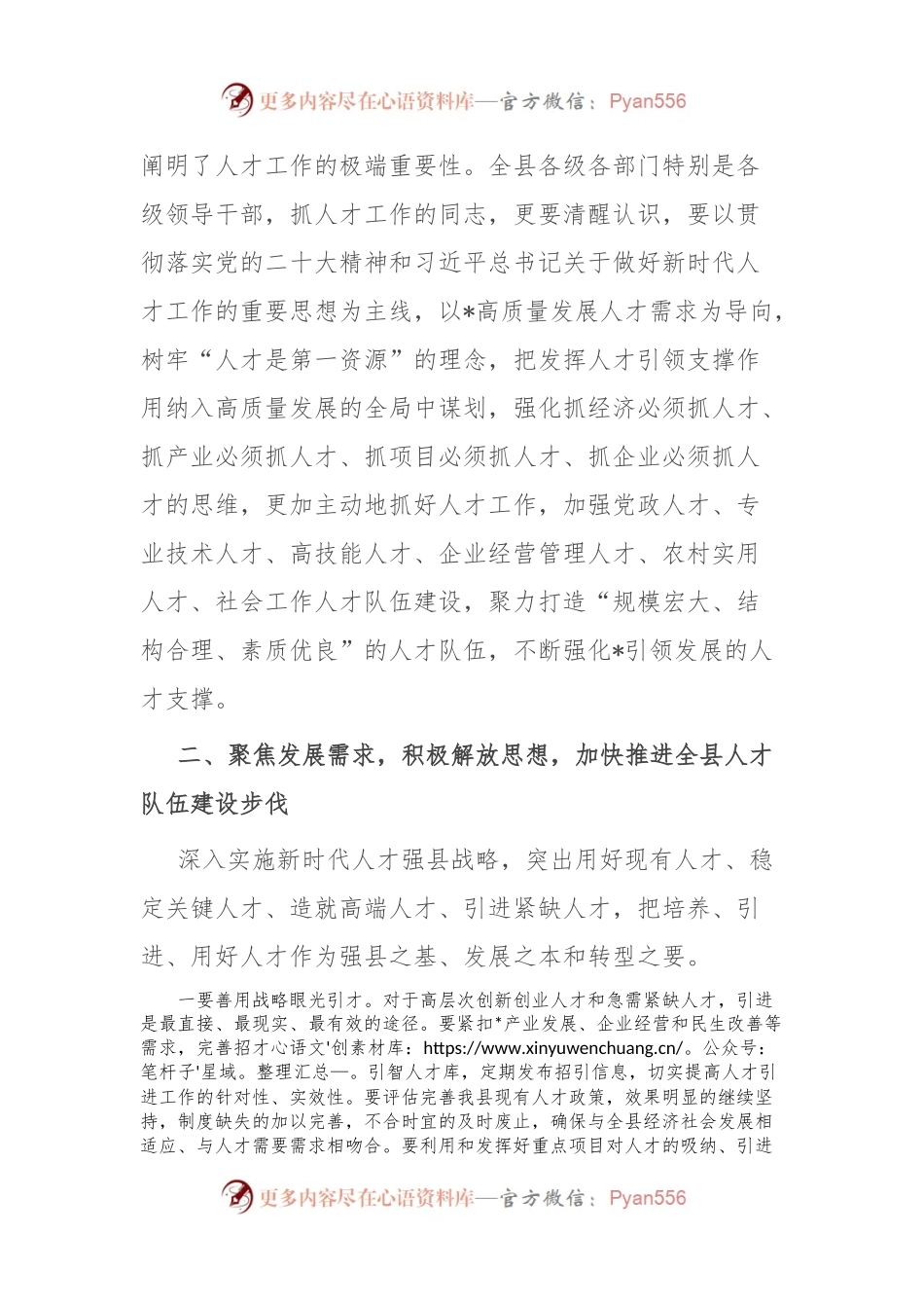县委书记在2024年人才工作会议上的讲话.docx_第2页