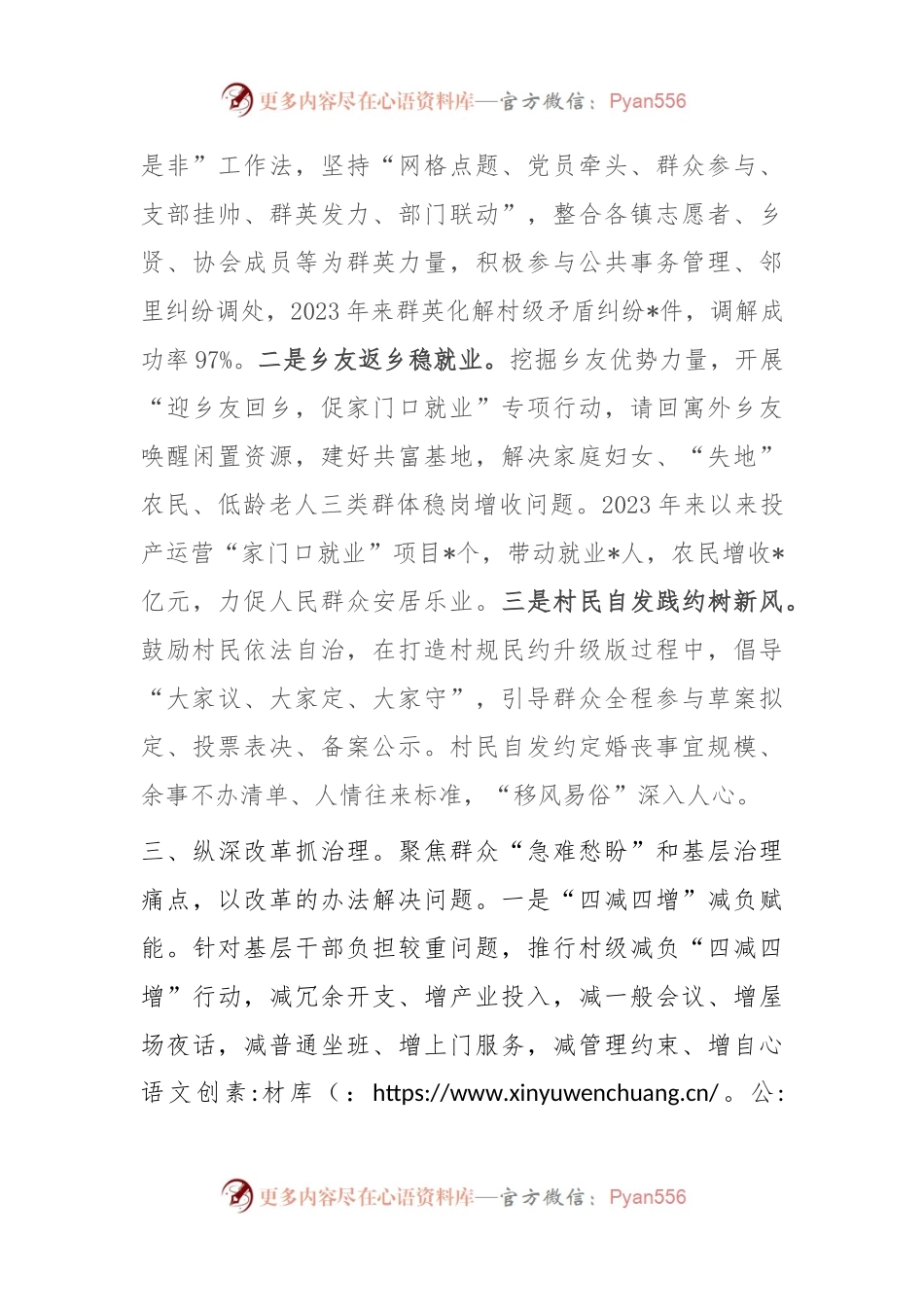 县基层社会治理经验做法.docx_第2页