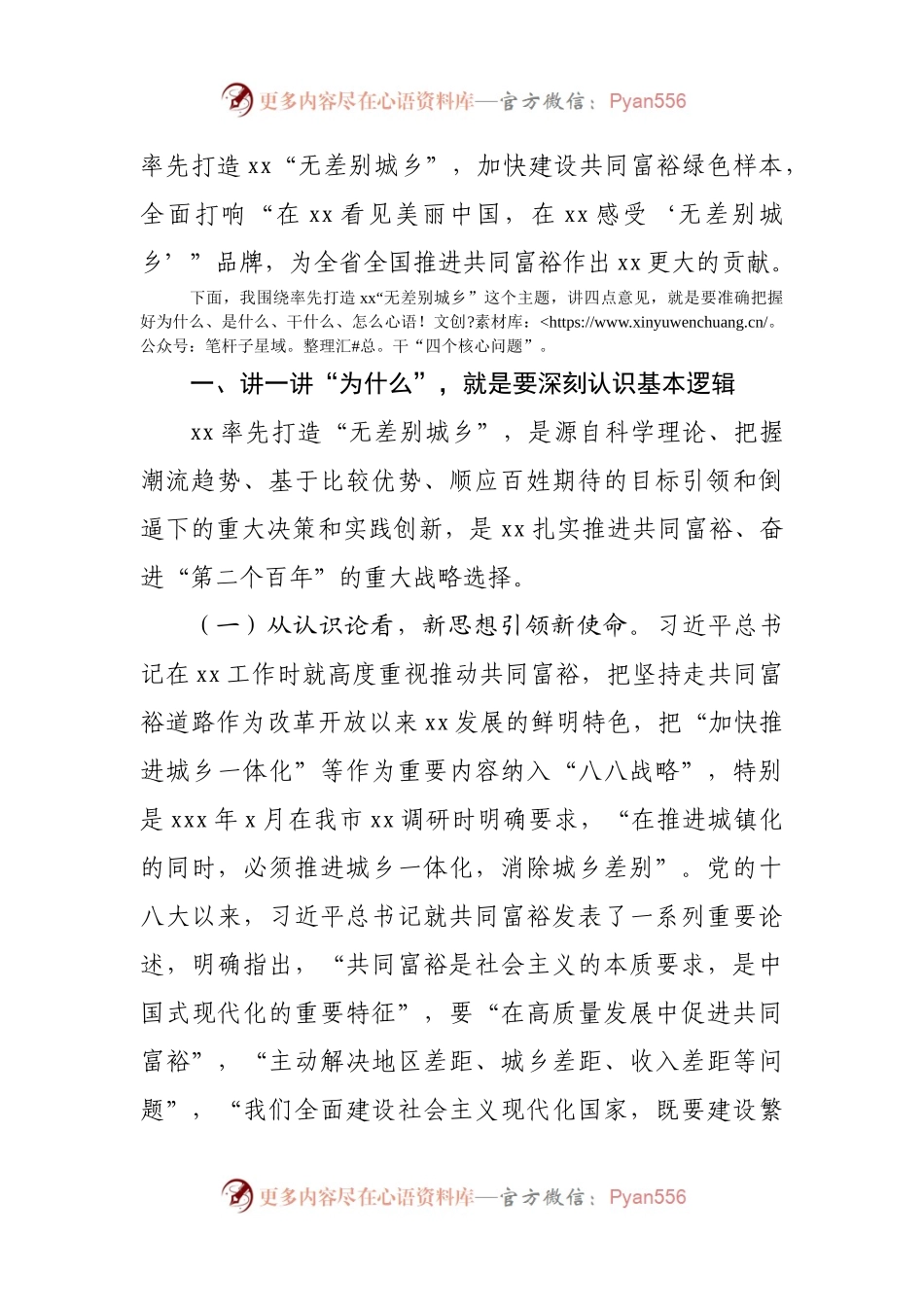 在2021年市委常委会会议暨市共同富裕领导小组会议上的讲话.docx_第2页