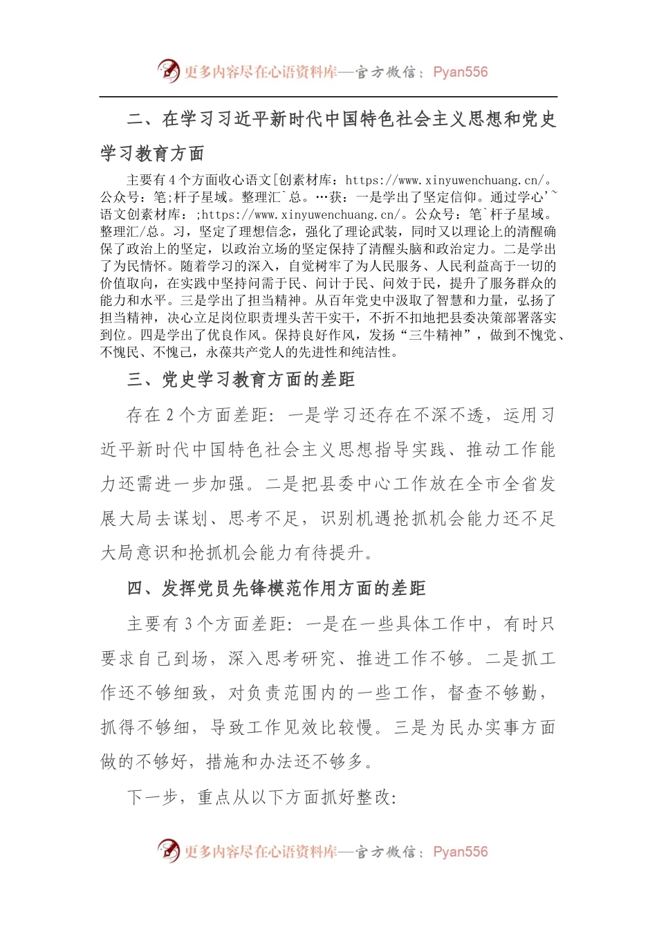 县委办公室副主任党史学习教育专题组织生活会发言材料（5）.docx_第2页