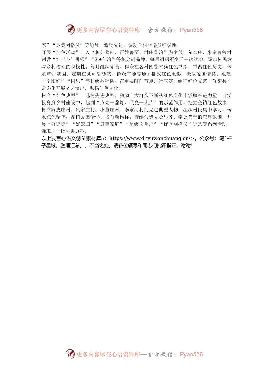 在2024年全县红色资源保护利用联席会上的汇报发言.docx_第2页